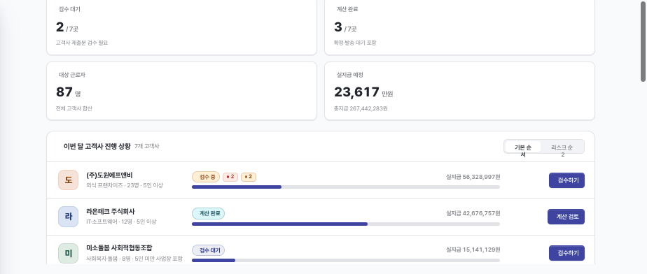 대시보드 화면 — 이번 달 마감 현황